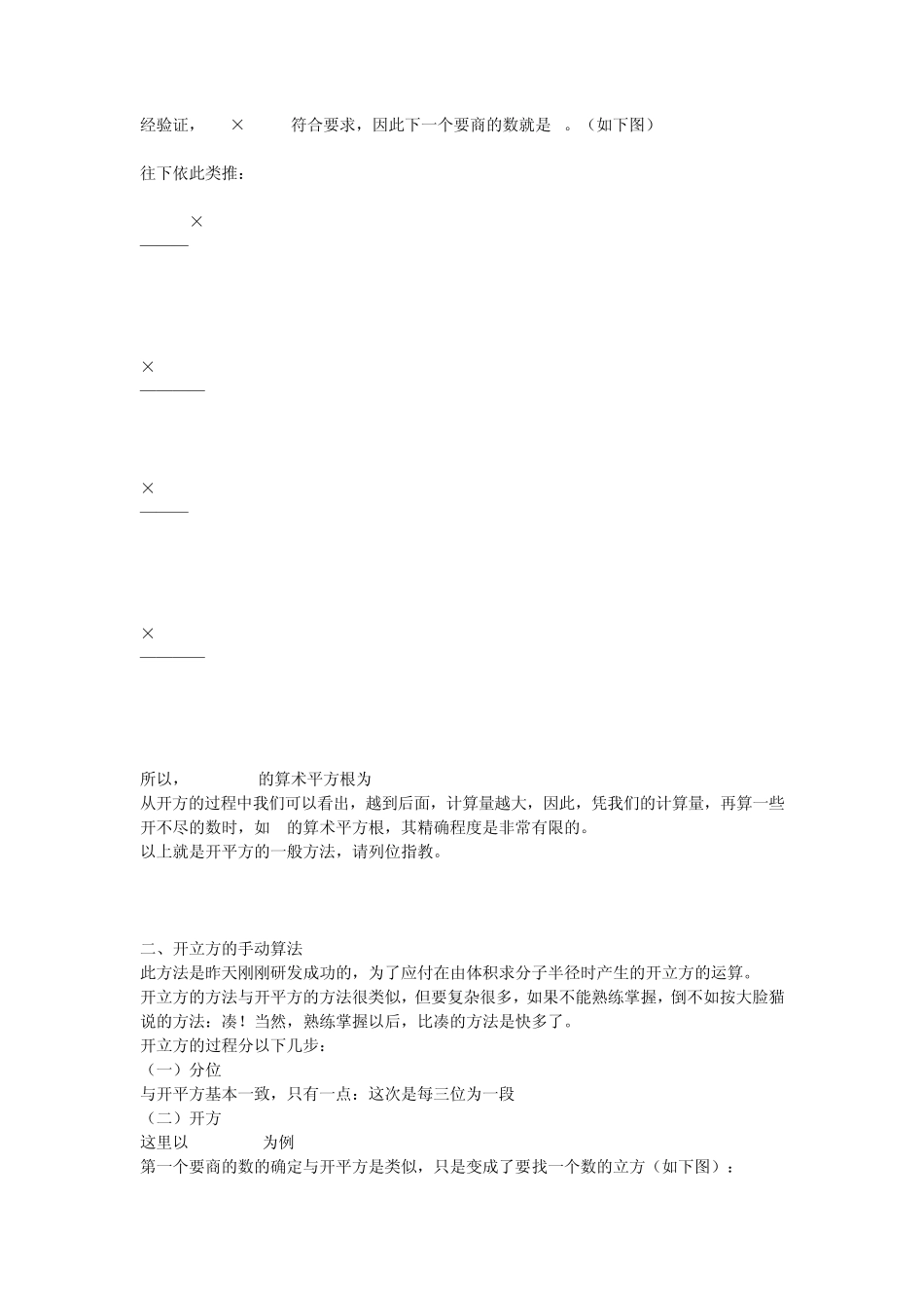 关于开平方及开立方的手动算法_第2页