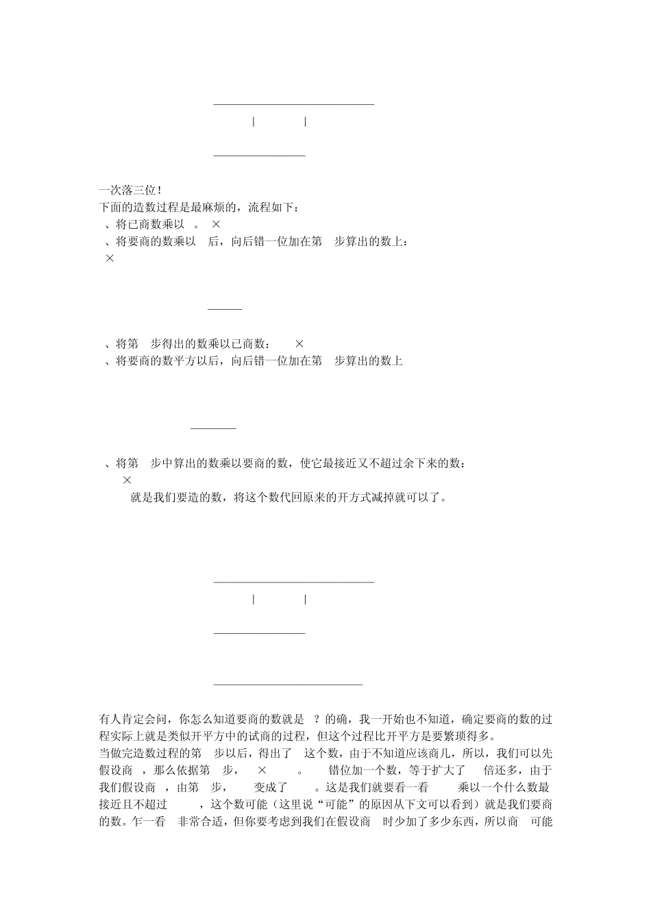 关于开平方及开立方的手动算法_第3页