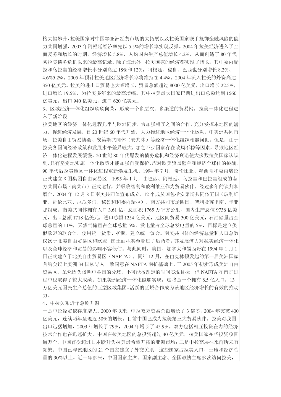 关于开拓拉美市场的思考及建议_第2页