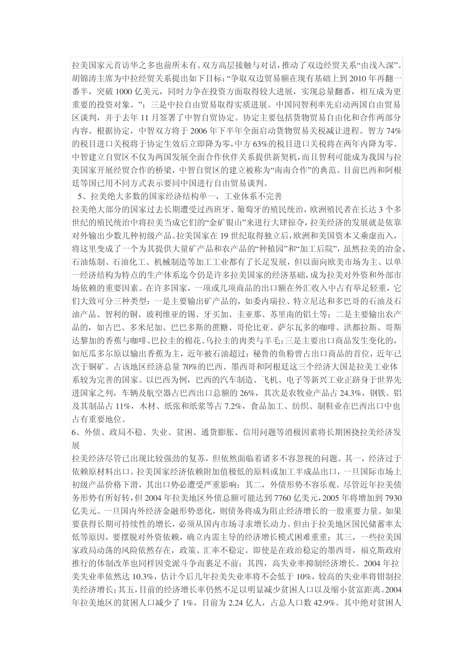 关于开拓拉美市场的思考及建议_第3页