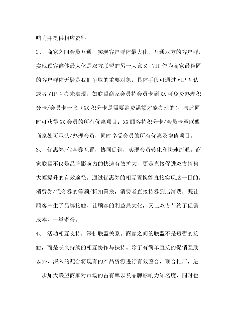 关于异业联盟合作草案_第3页