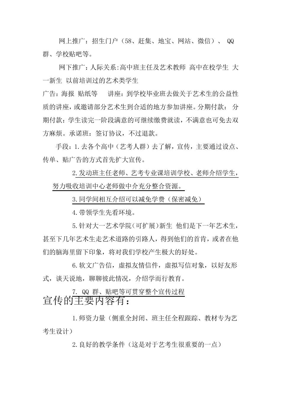 关于开设艺考生文化课辅导班的策划书_第3页