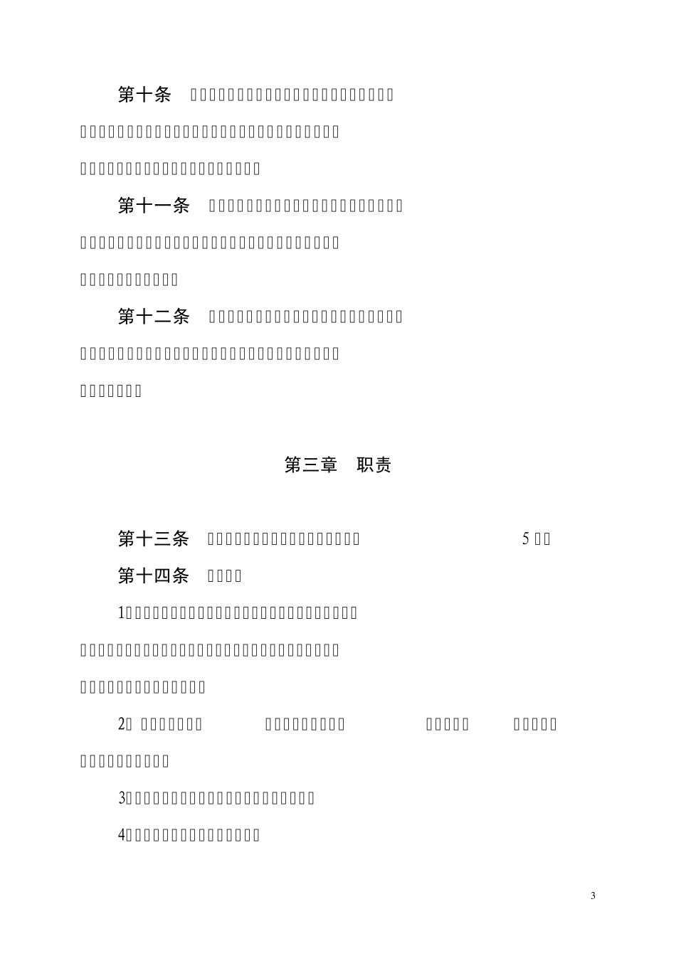 关于引进高层次人才的暂行规定_第3页