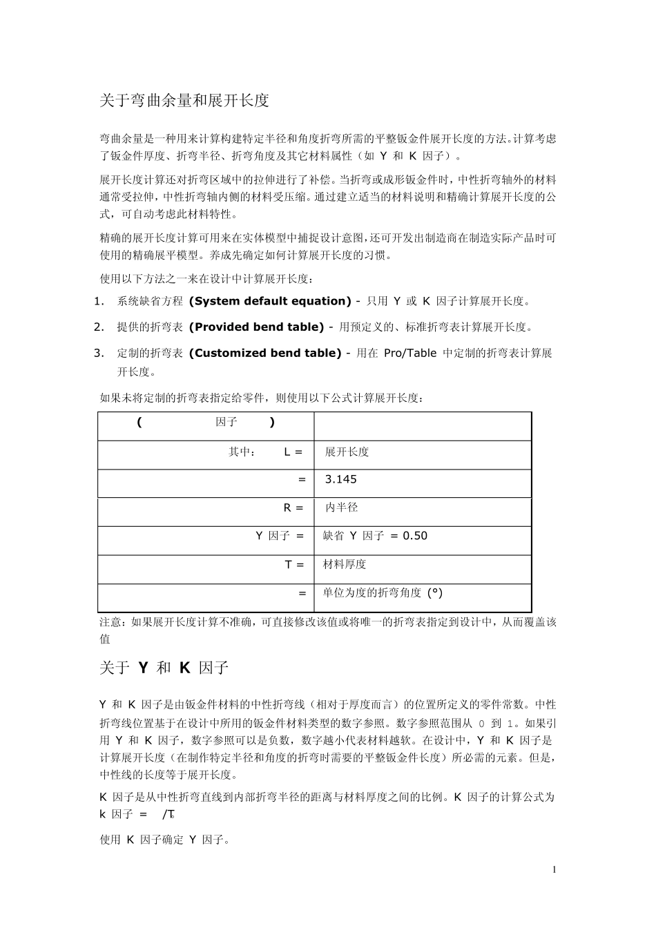 关于弯曲余量和展开长度_第1页