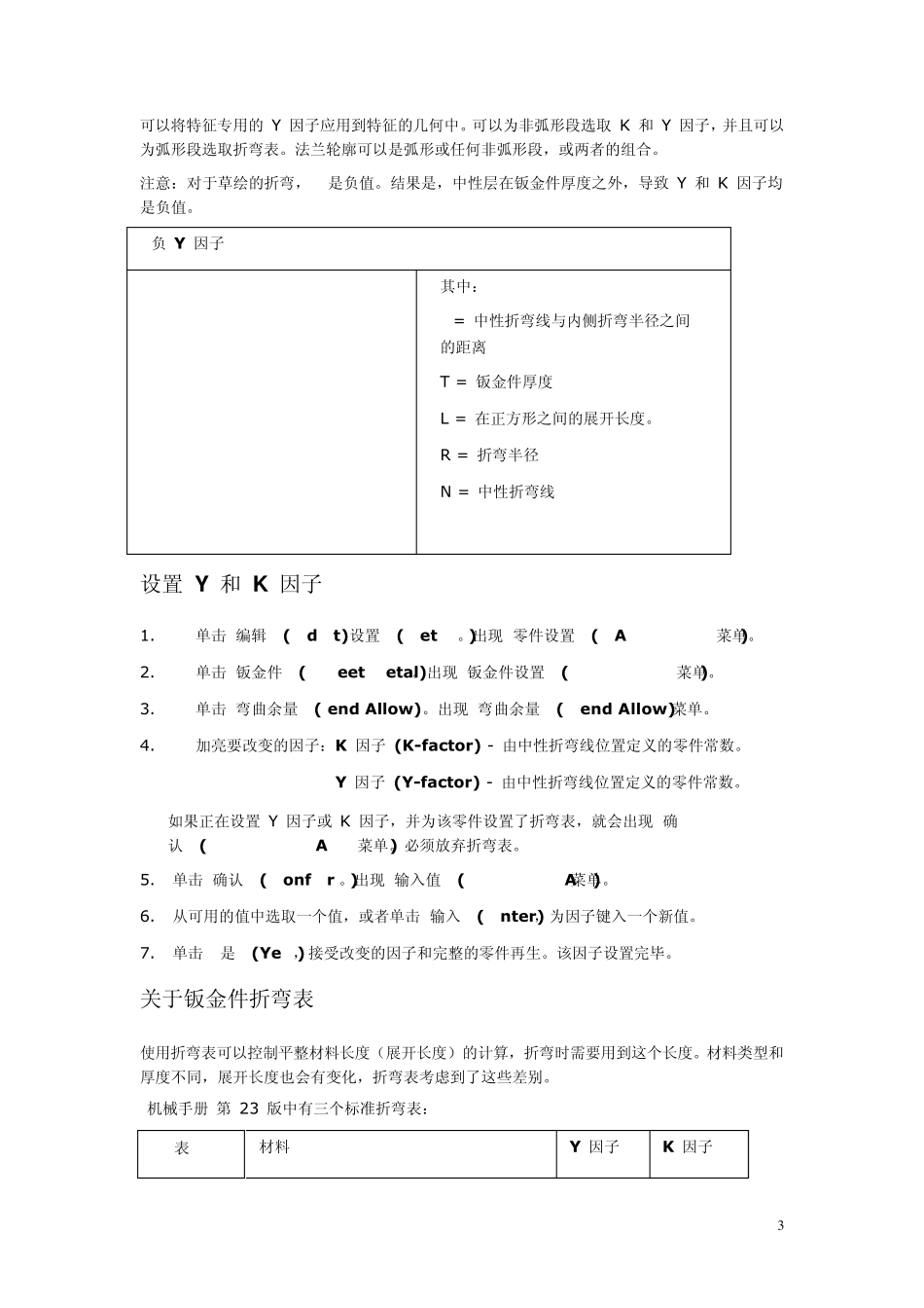 关于弯曲余量和展开长度_第3页