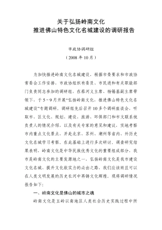 关于弘扬岭南文化