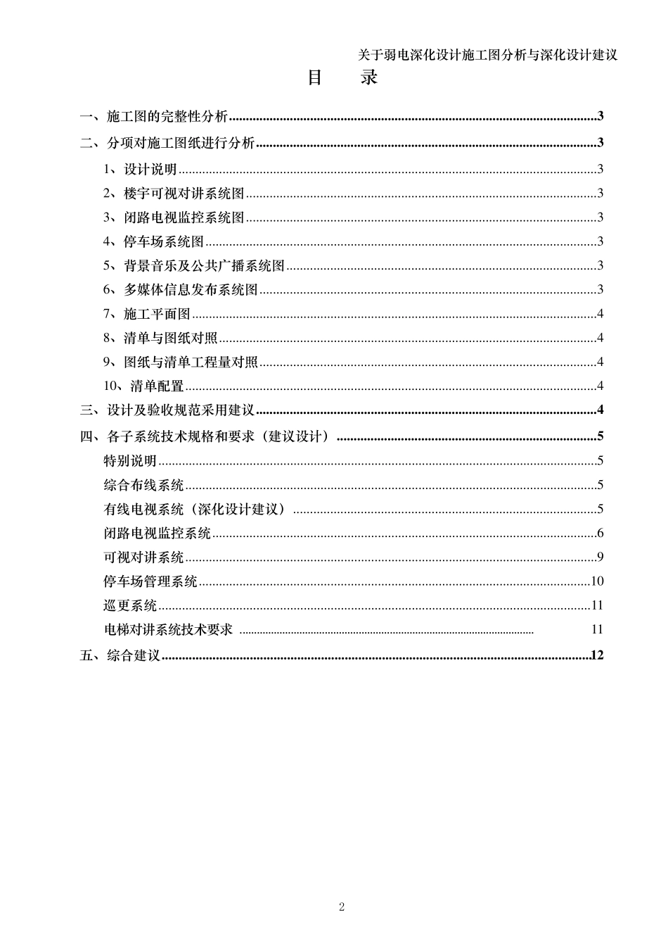 关于弱电深化设计施工图分析与深化设计建议_第2页