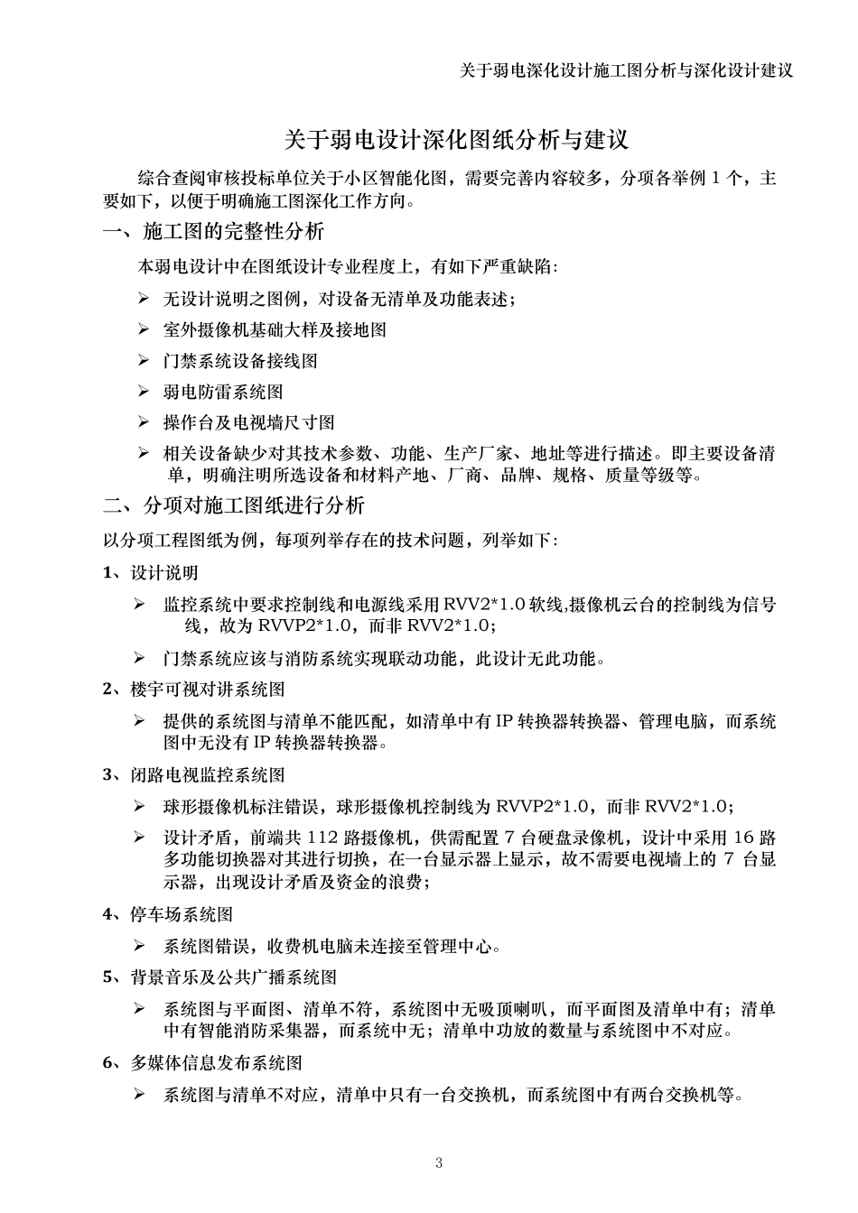 关于弱电深化设计施工图分析与深化设计建议_第3页