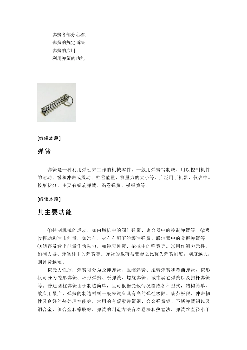 关于弹簧的有效圈数_第2页