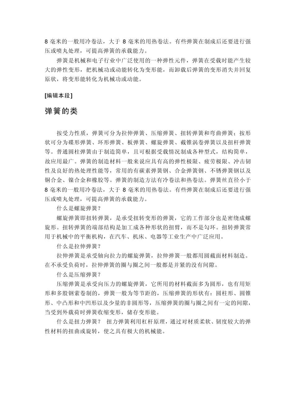 关于弹簧的有效圈数_第3页