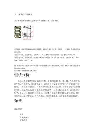 关于弹簧的有效圈数