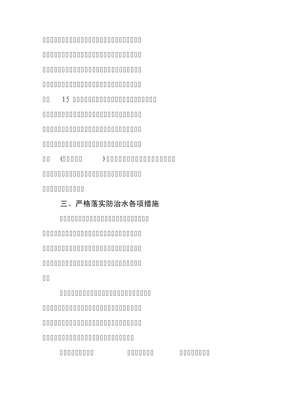 关于强化煤矿防治水管理的十项规定_第3页