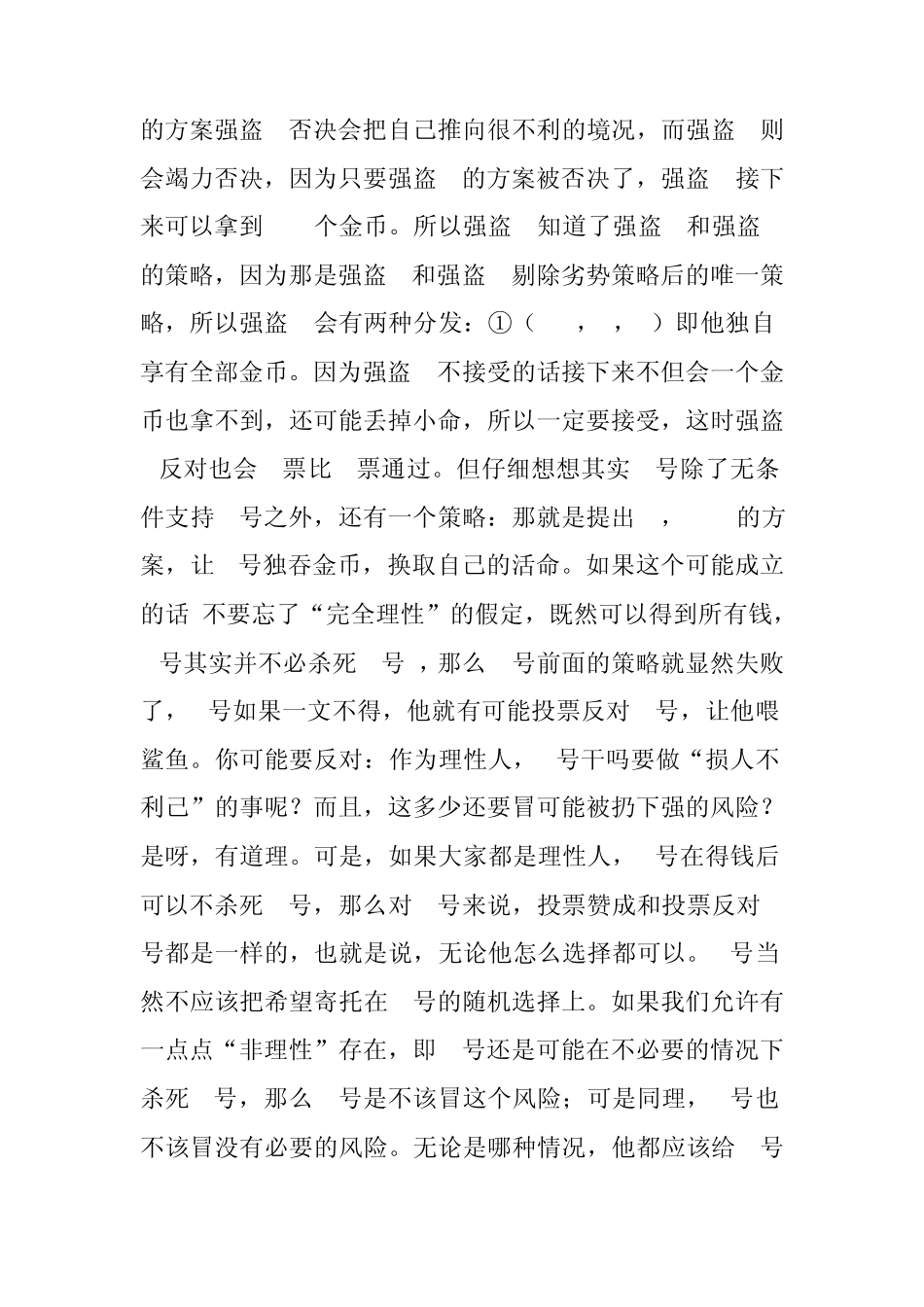 关于强盗分金博弈的两种模型和应用_第2页