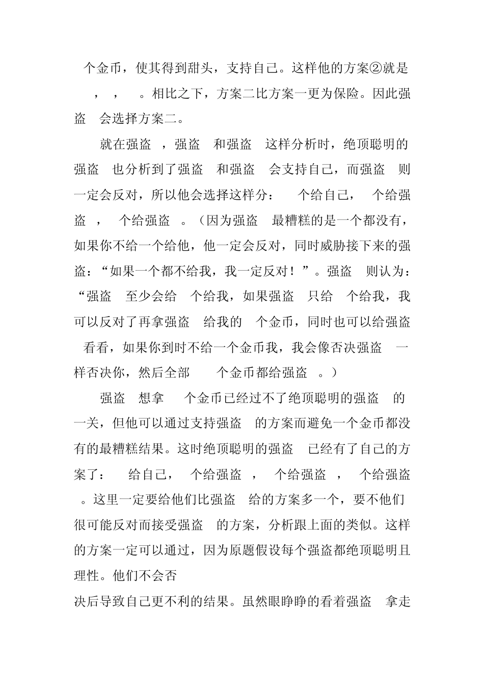 关于强盗分金博弈的两种模型和应用_第3页