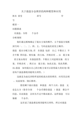 关于强盗分金博弈的两种模型和应用