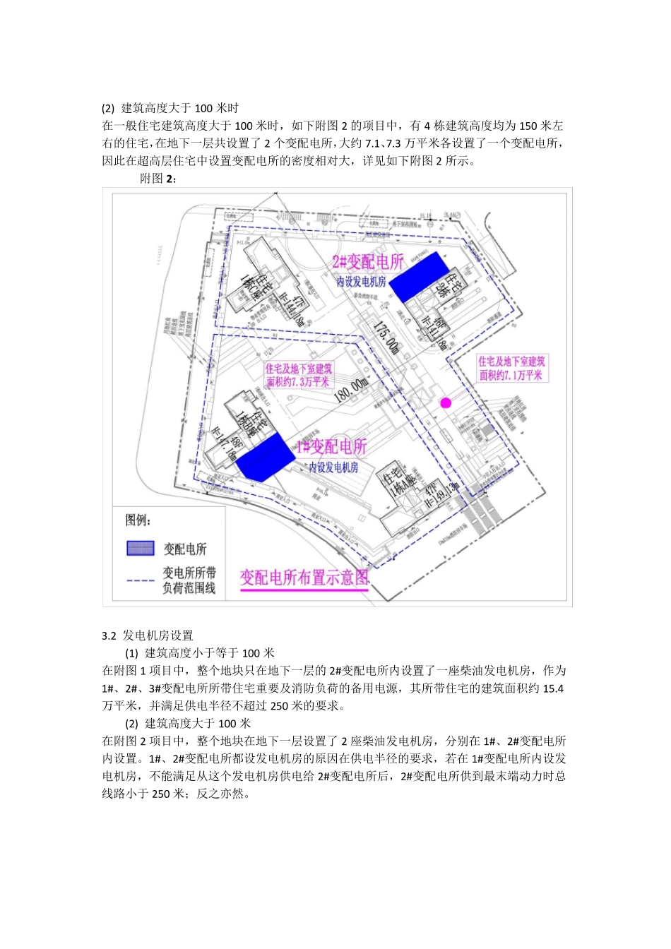 关于强电专业设备房、电井设置_第3页