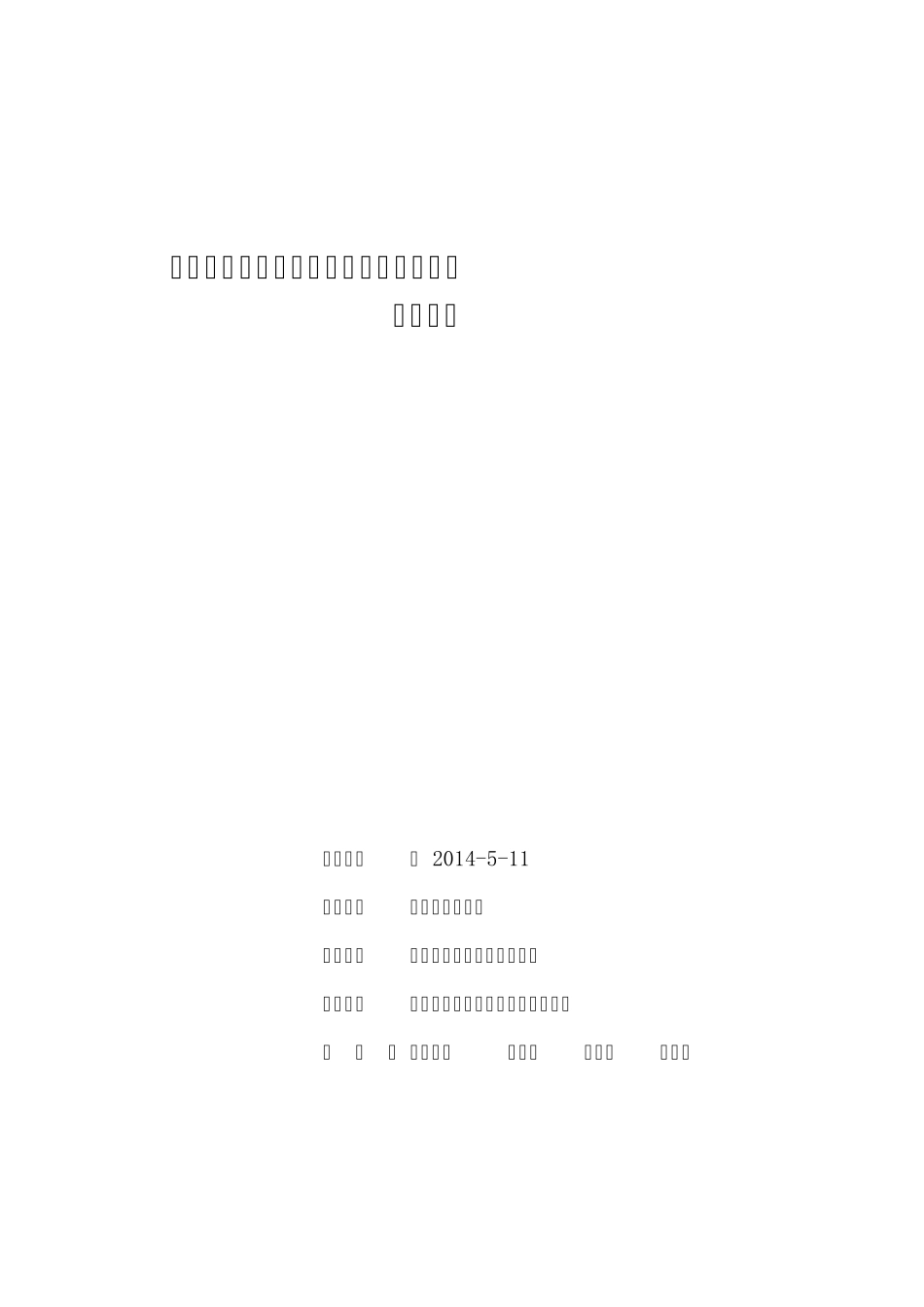 关于当代大学生与父母沟通状况的调查报告_第1页