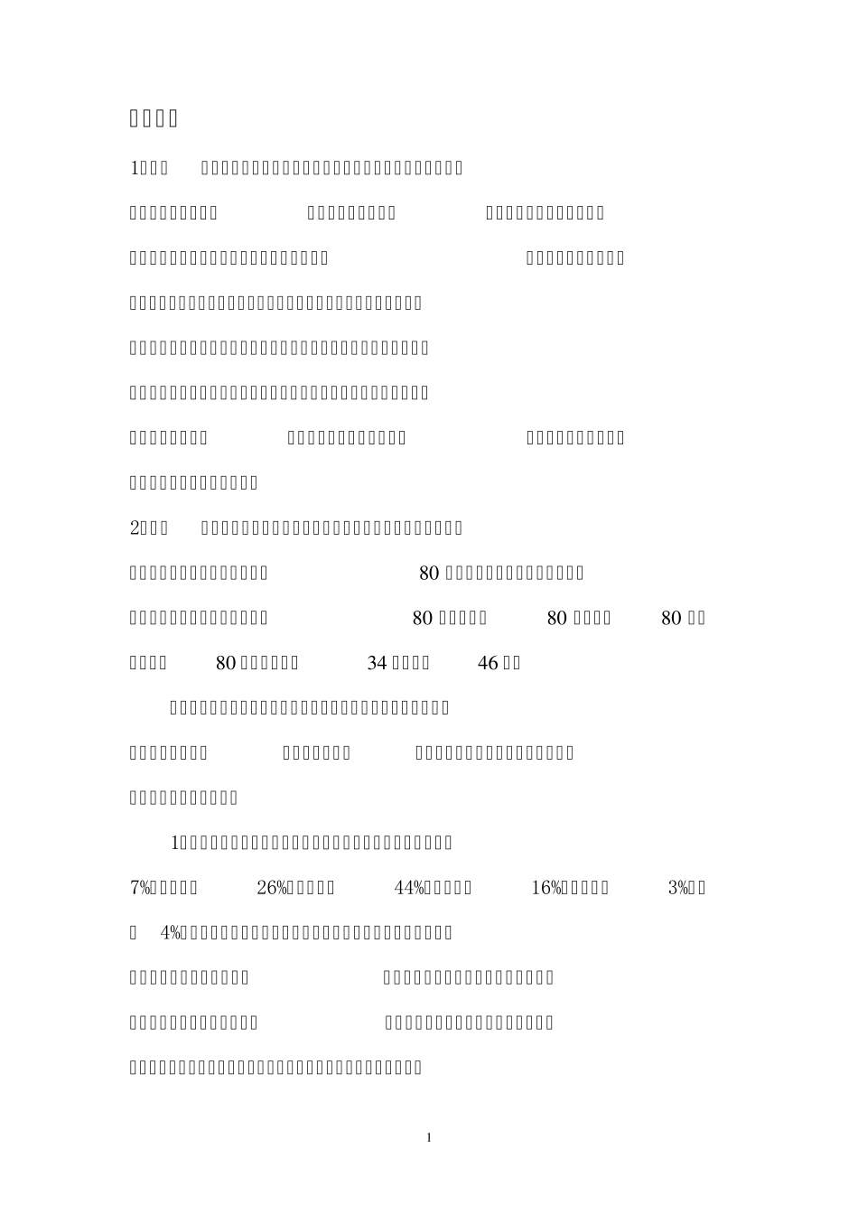 关于当代大学生与父母沟通状况的调查报告_第2页
