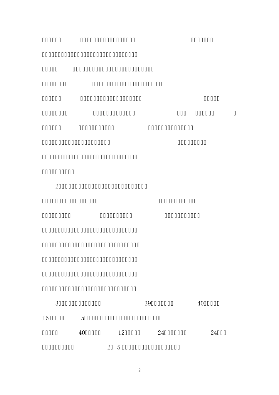 关于当代大学生与父母沟通状况的调查报告_第3页