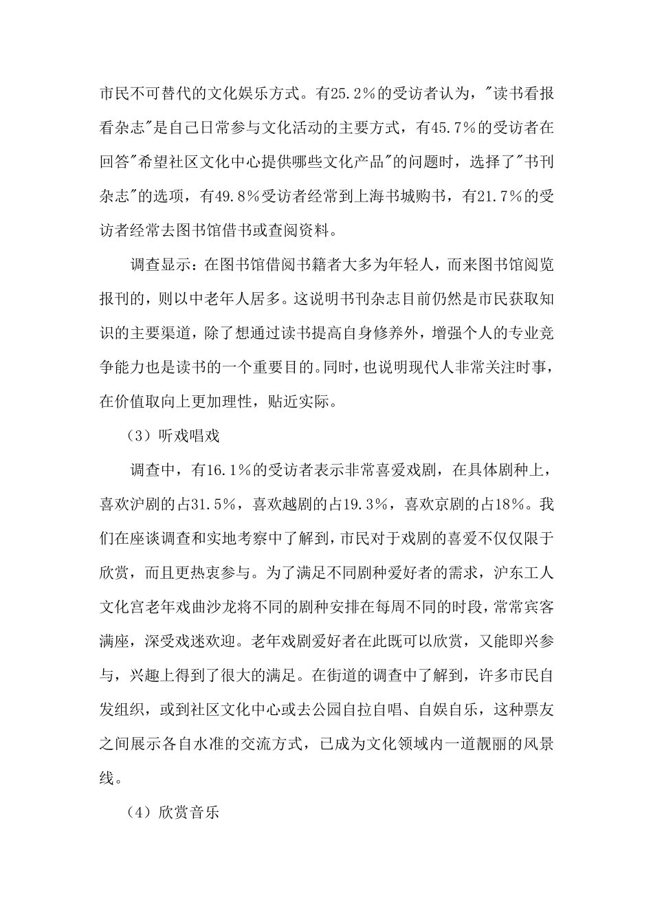 关于当前人民精神文化需求的调查报告_第3页