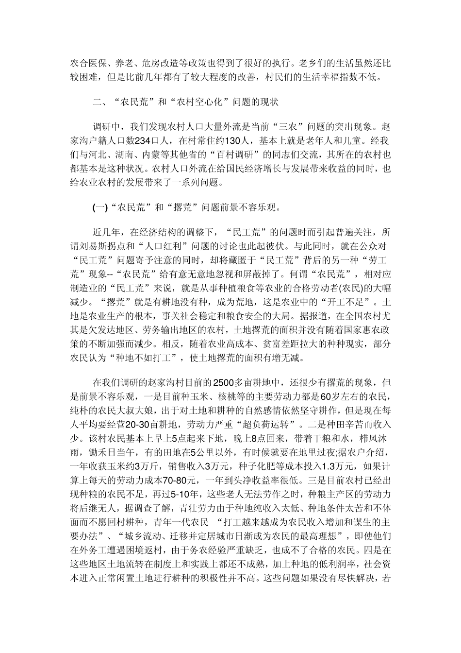 关于当前农村空心化的思考_第2页