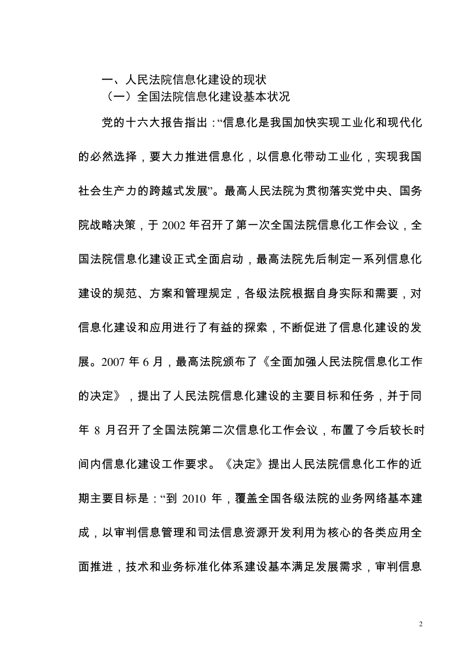 关于当前人民法院信息化建设的调研报告_第3页