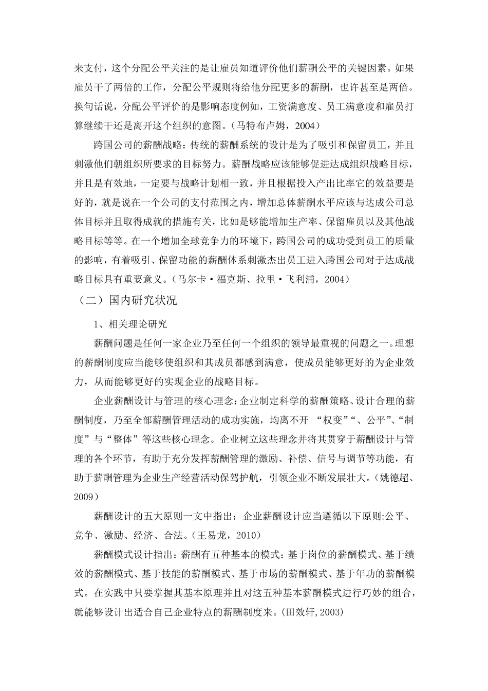 关于当前国内外企业薪酬制度文献综述_第2页