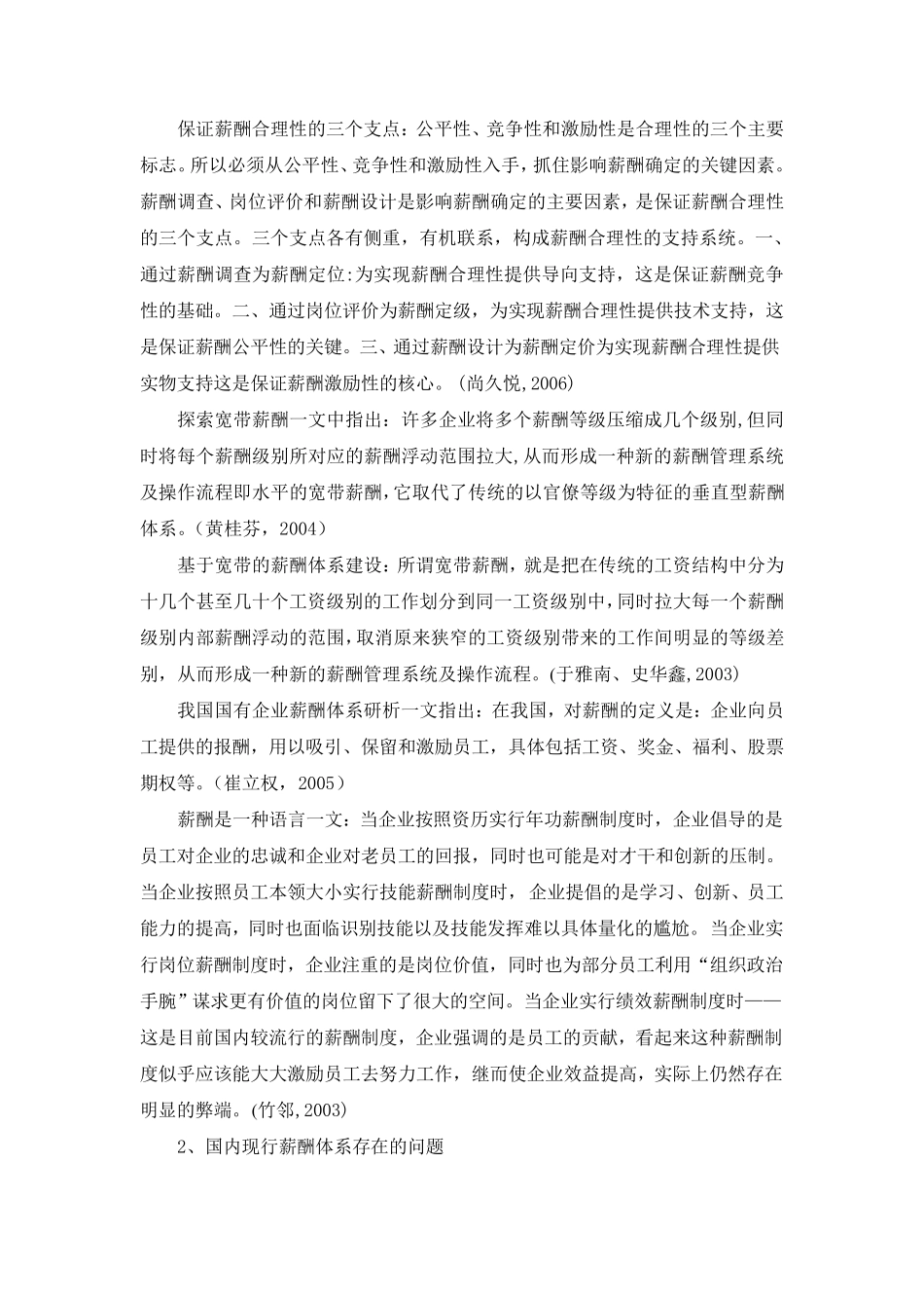 关于当前国内外企业薪酬制度文献综述_第3页