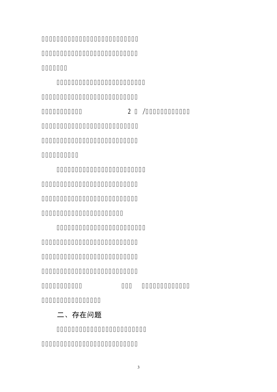 关于当前我县建设用地批后监管情况报告_第3页