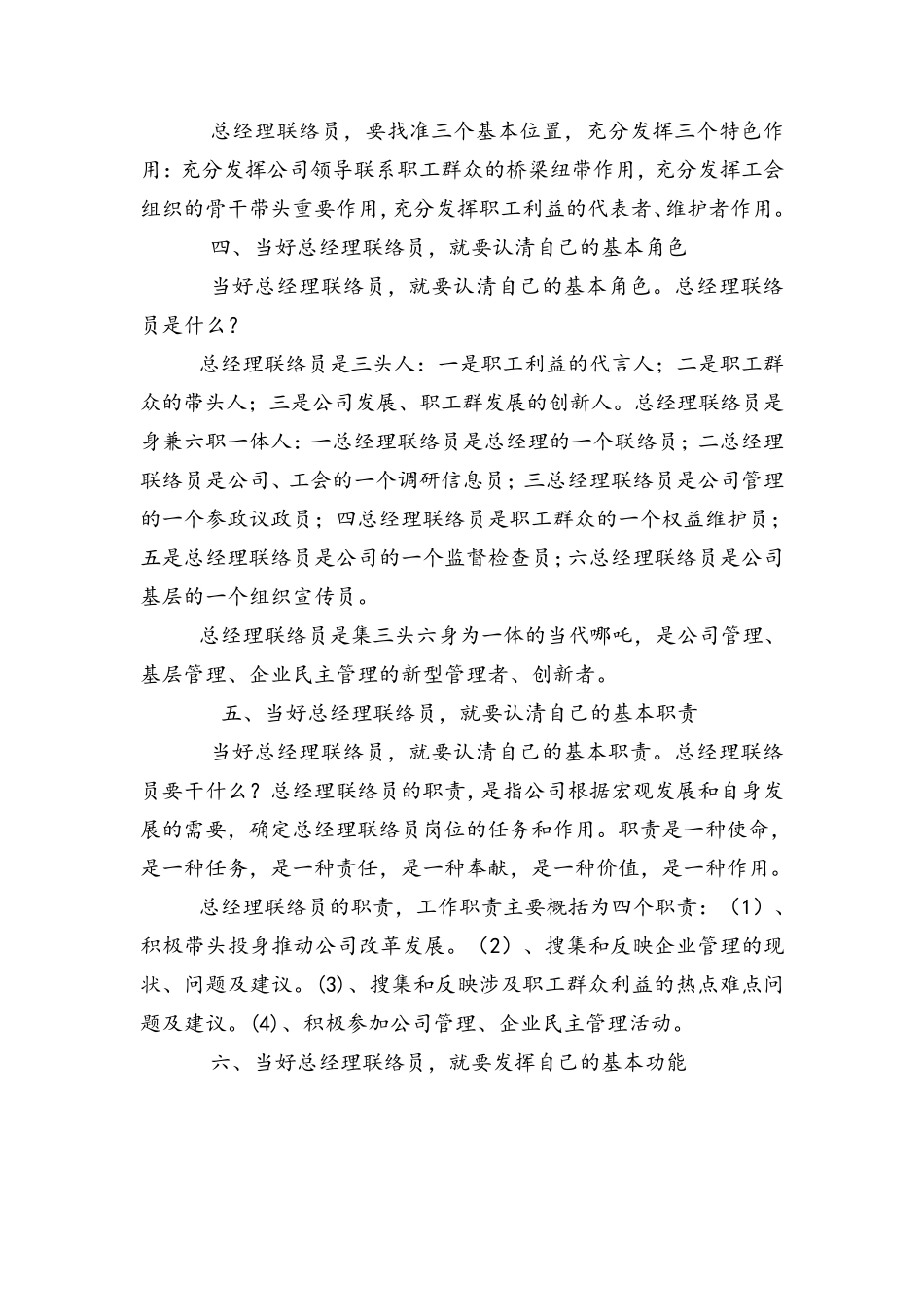 关于当好总经理联络员的十个思考_第3页