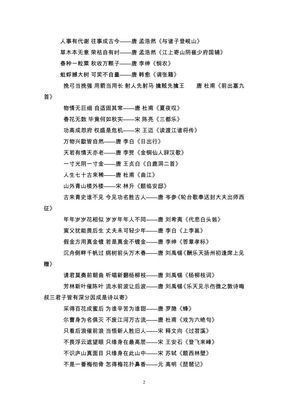 关于形容美好事物的诗句_第2页