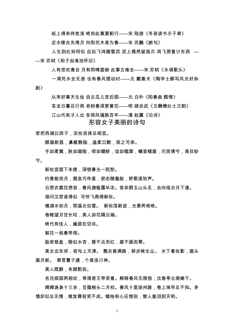 关于形容美好事物的诗句_第3页