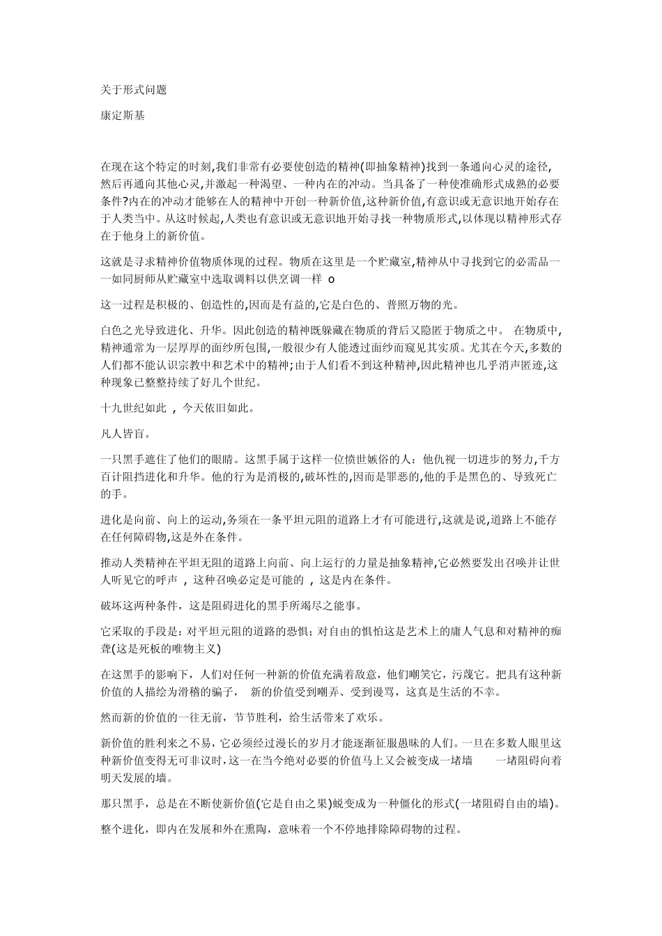 关于形式问题_第1页