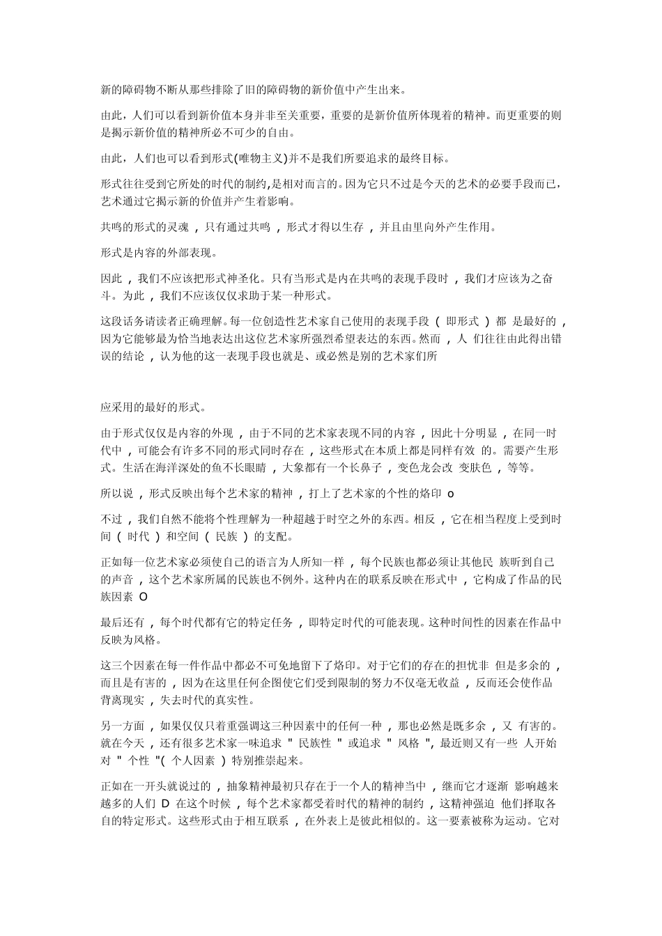 关于形式问题_第2页