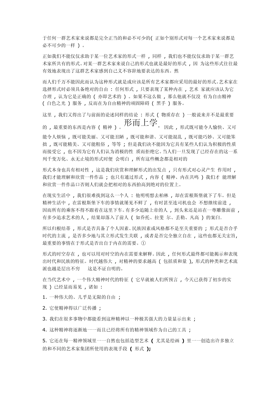 关于形式问题_第3页