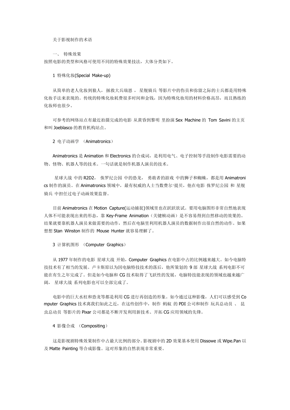关于影视制作的术语_第1页