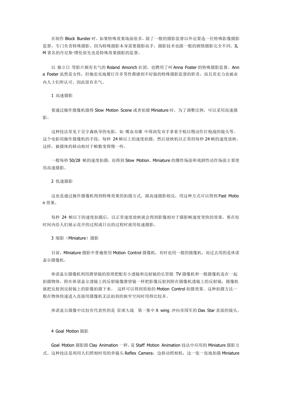 关于影视制作的术语_第3页