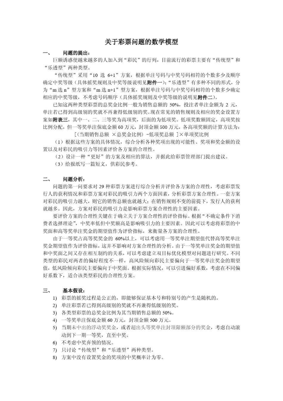 关于彩票问题的数学模型_第3页