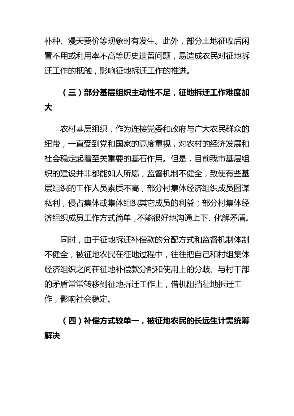 关于征地拆迁信访问题的情况报告_第3页