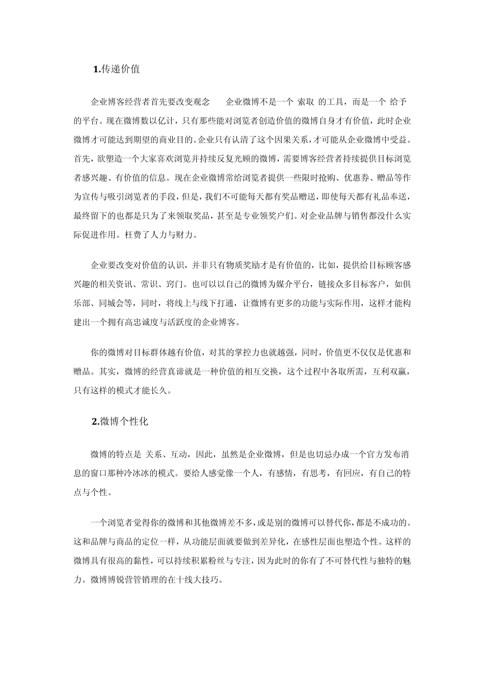 关于微博营销策略技巧_第2页