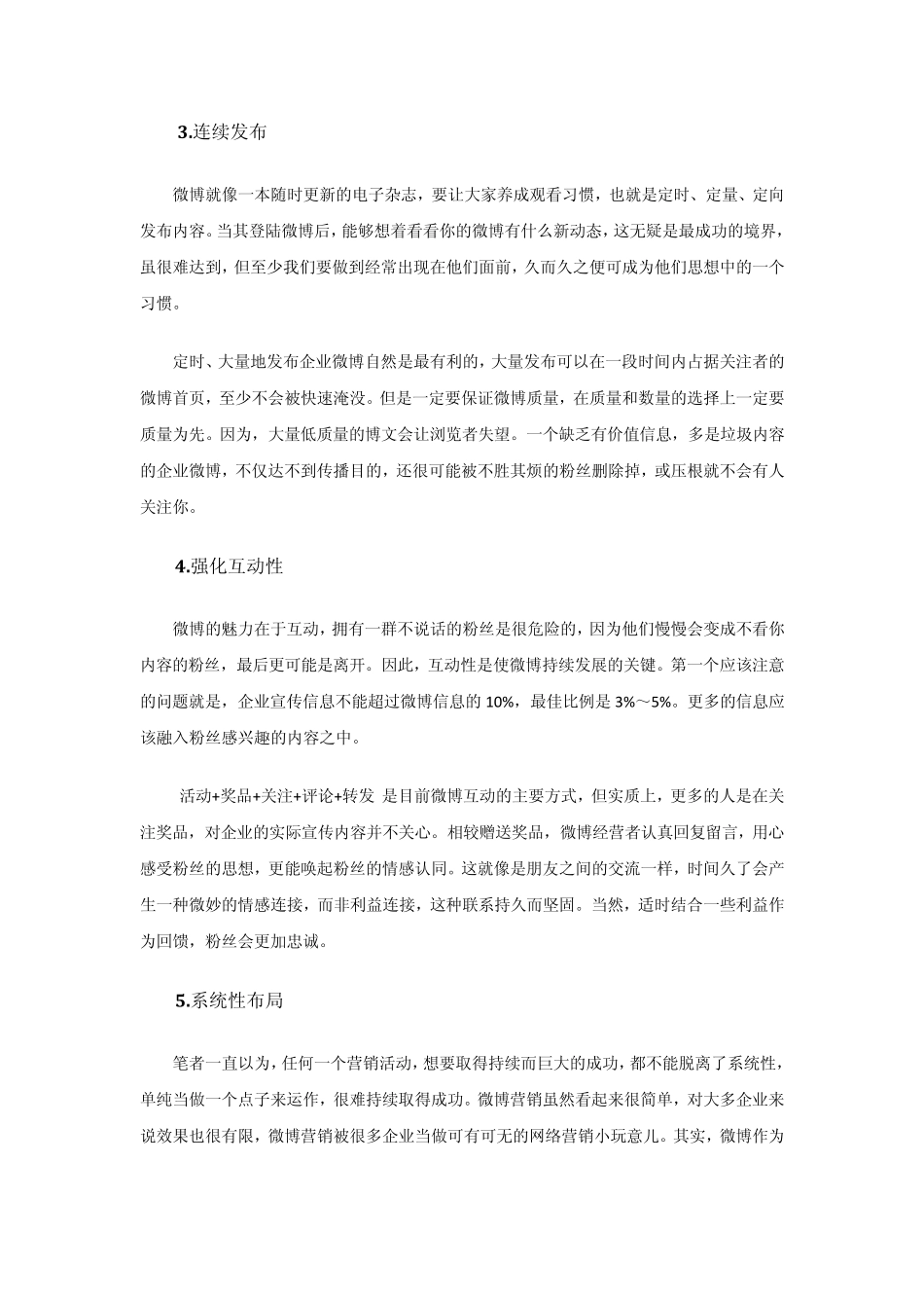 关于微博营销策略技巧_第3页