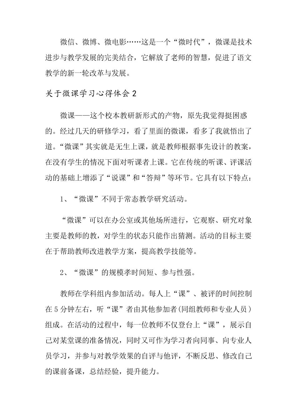 关于微课学习心得体会_第2页