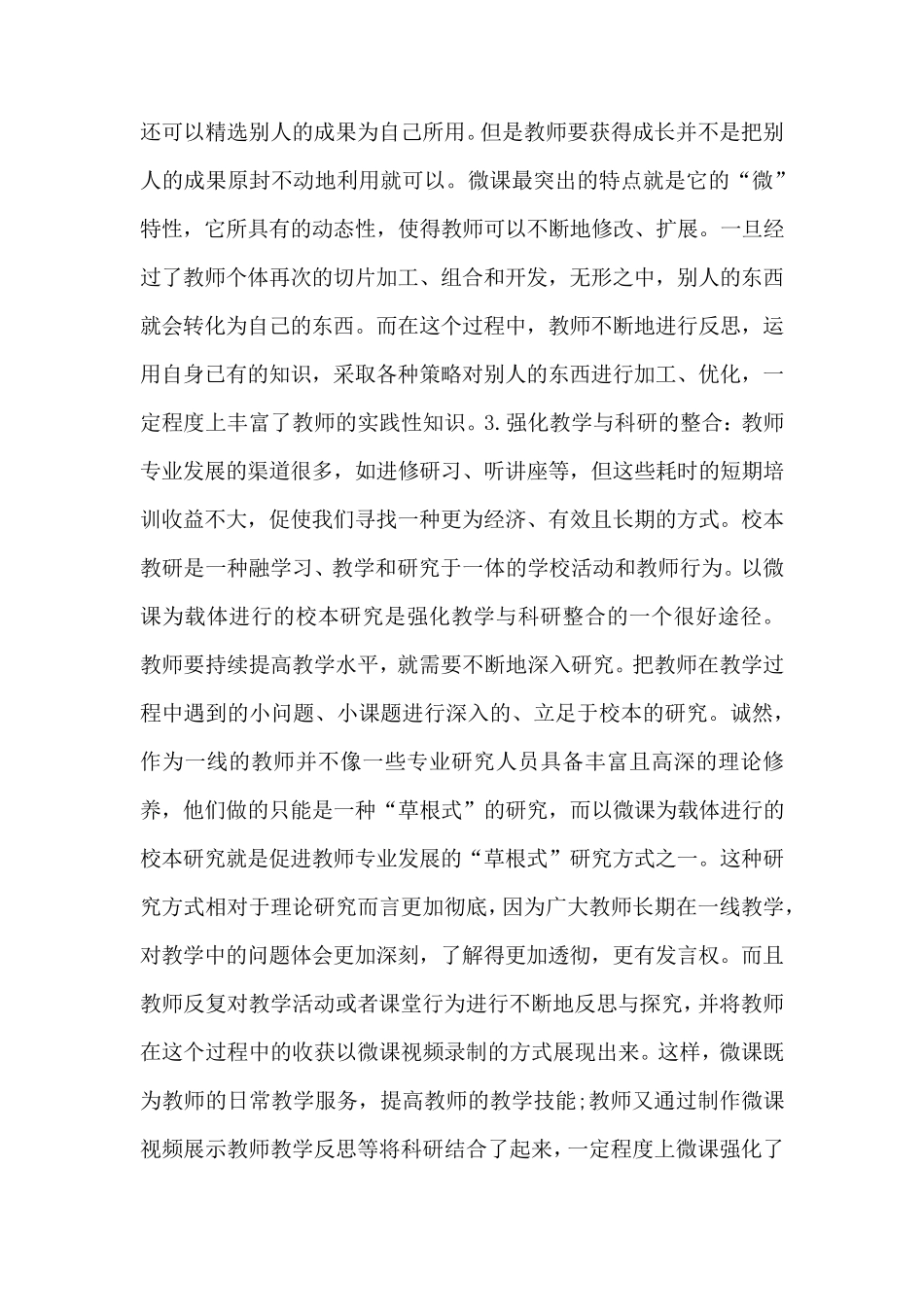 关于微课程的出现对学生的影响及对老师专业发展的影响_第3页