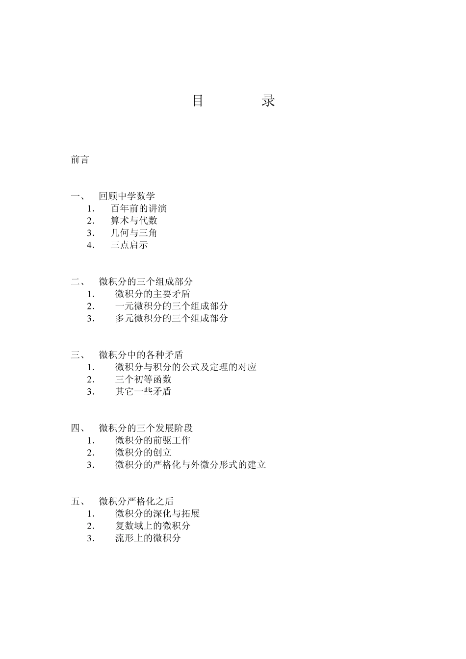 关于微积分的思考——微积分五讲_第2页