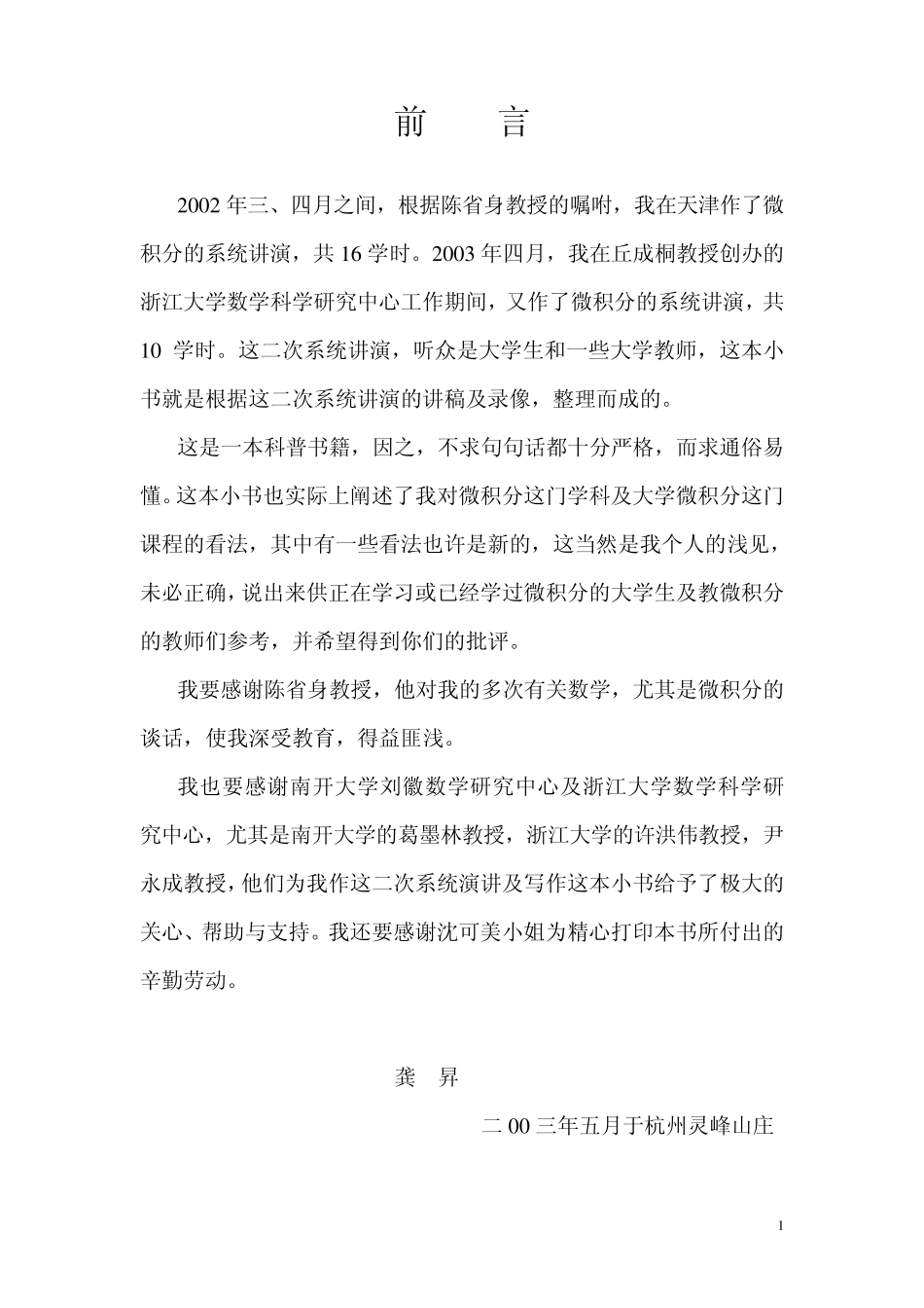 关于微积分的思考——微积分五讲_第3页