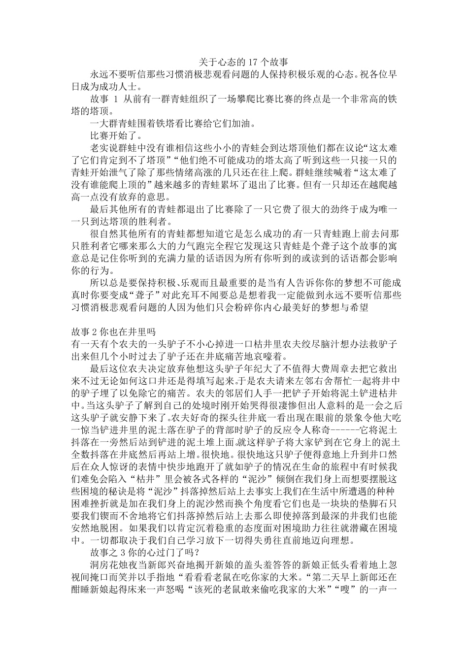 关于心态的17个故事_第1页