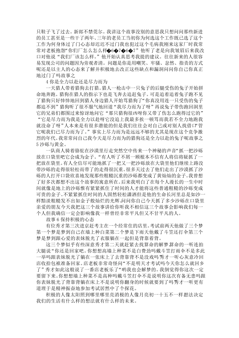 关于心态的17个故事_第2页