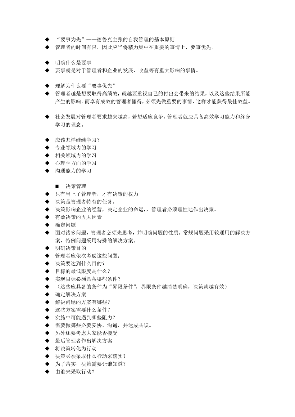 关于德鲁克管理学精髓_第3页
