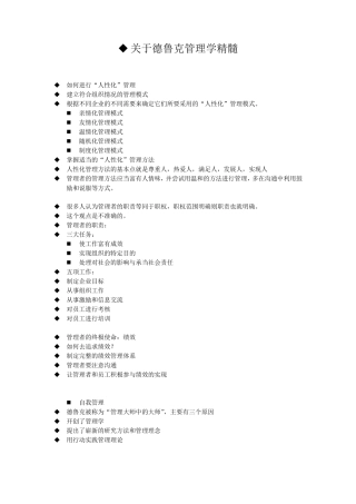 关于德鲁克管理学精髓