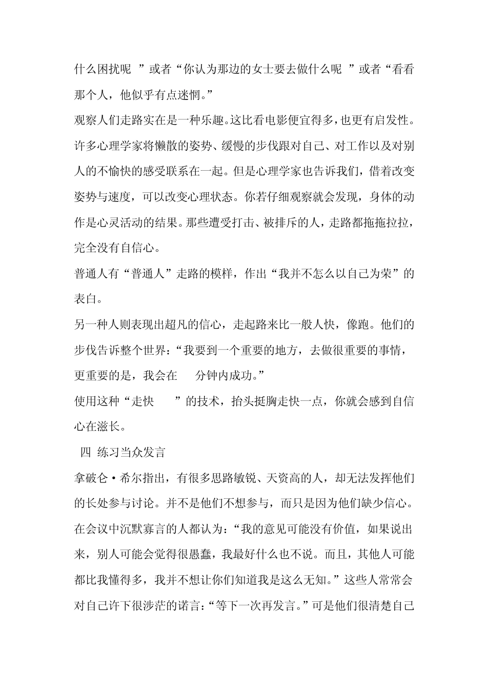 关于心态的几个小故事_第3页